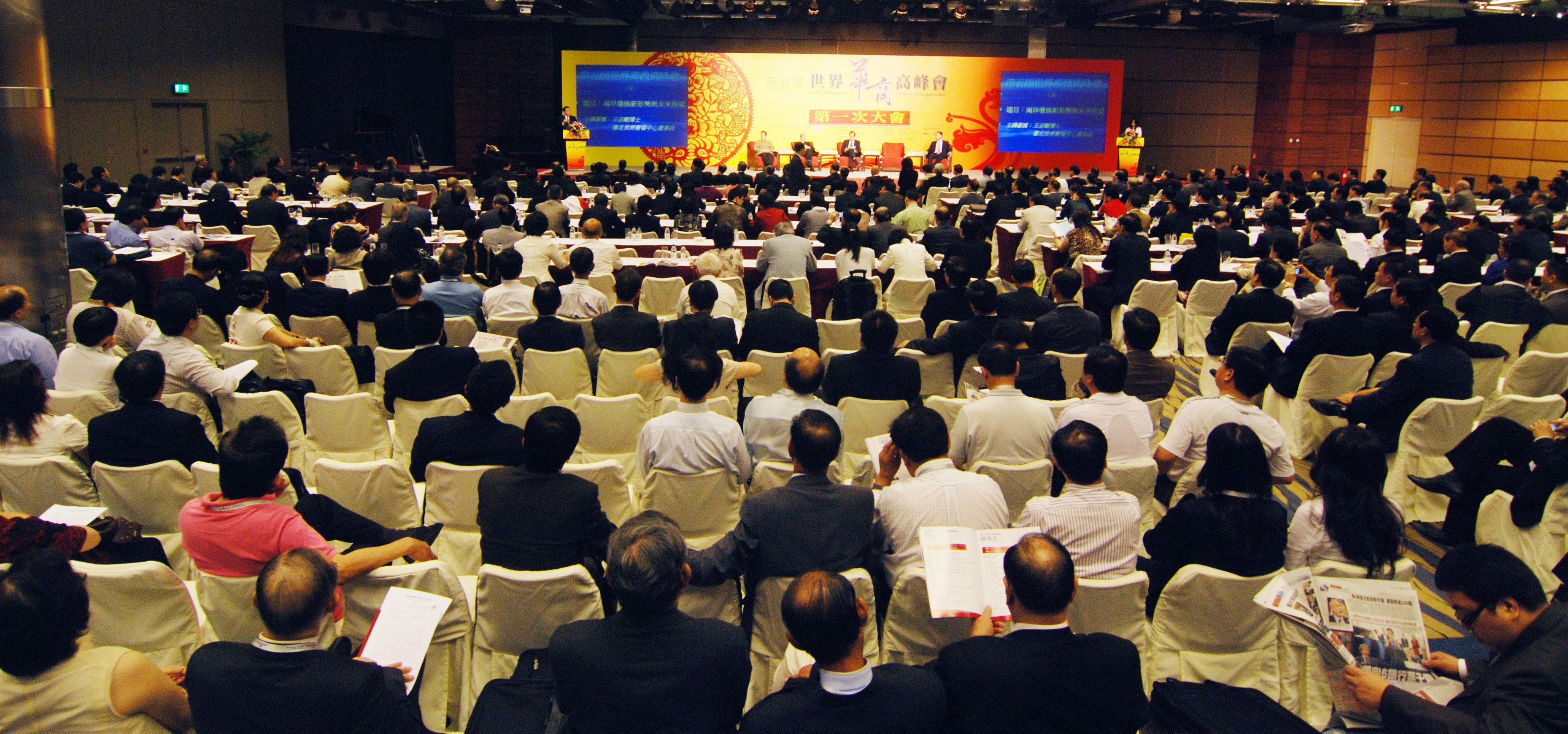 P.33第三排 - 2008第五屆世界華商高峰會第一次大會.jpg