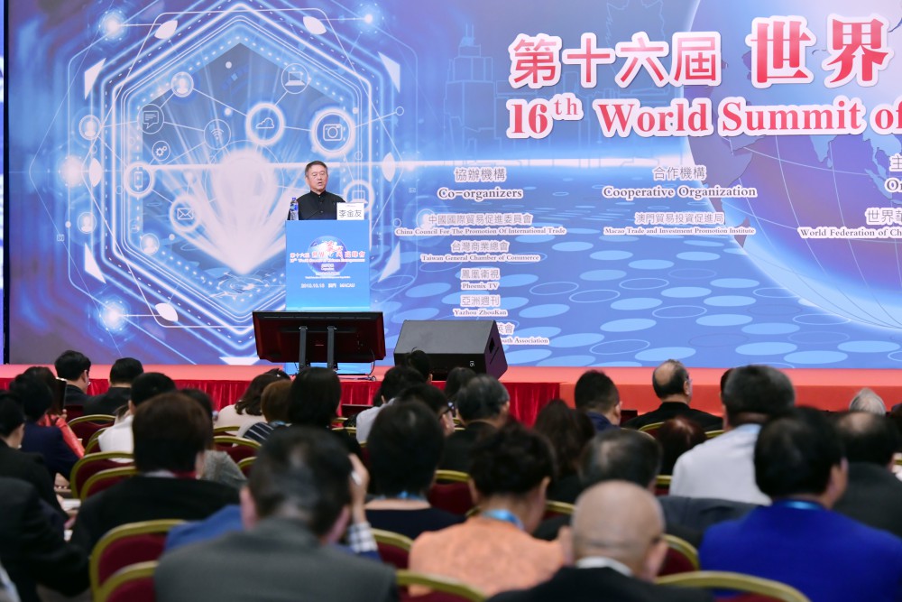 第十六屆世界華商高峰會綜合論壇一景。