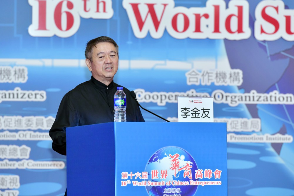 第十六屆世界華商高峰會綜合論壇-世界華人經濟論壇創辦人丹斯里李金友作專題演講。