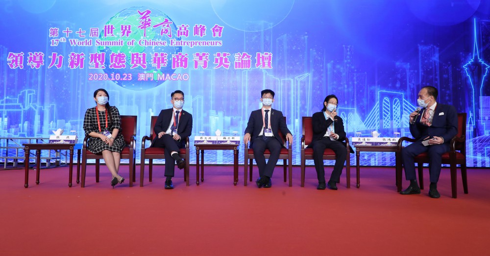 第十七屆世界華商高峰會領導力新型態與華商菁英論壇主持人和演講嘉賓們