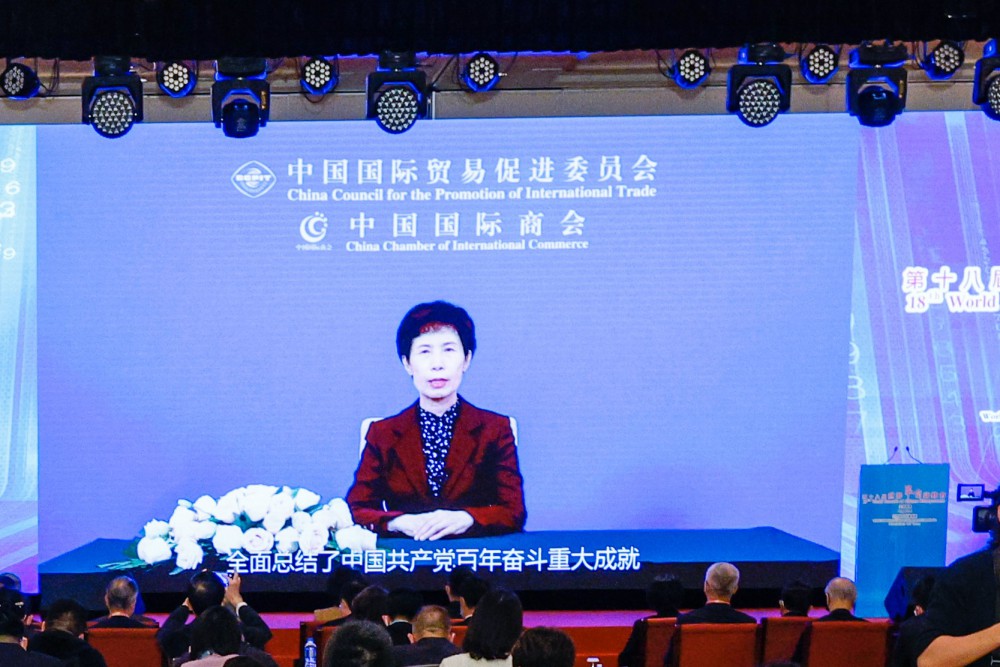 第十八屆世界華商高峰會開幕典禮中國國際貿易促進委員會會長高燕女士大會貴賓致辭