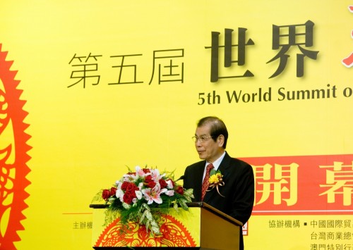 第五屆世界華商高峰會