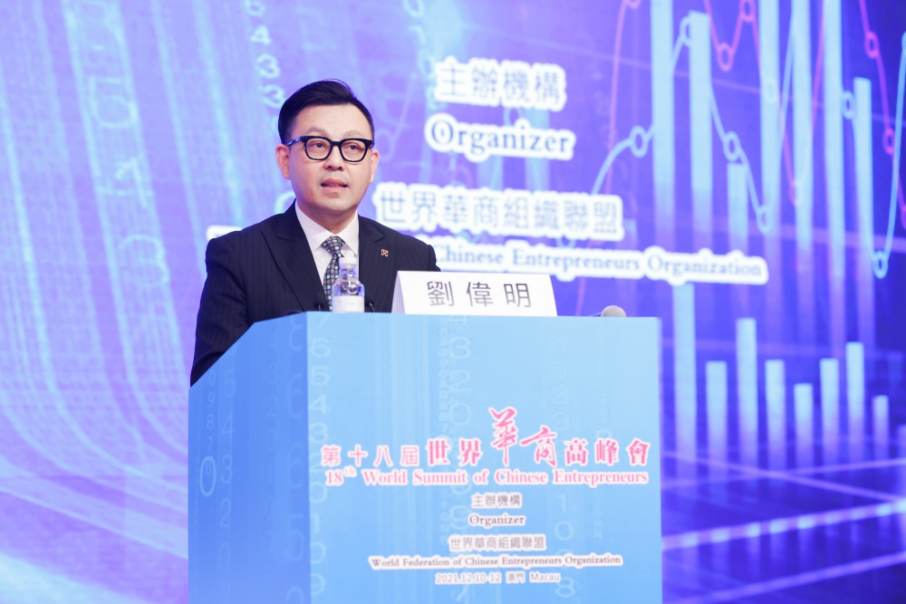 第十八屆世界華商高峰會綜合論壇-澳門貿易投資促進局主席劉偉明先生作專題演講