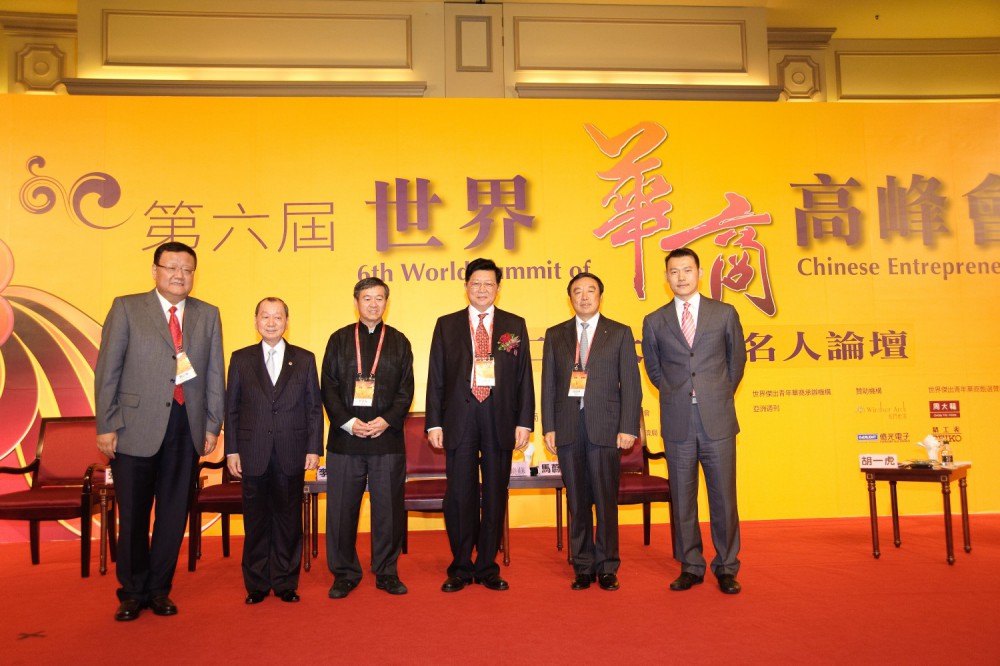 第六屆世界華商高峰會名人論壇主要嘉賓合影