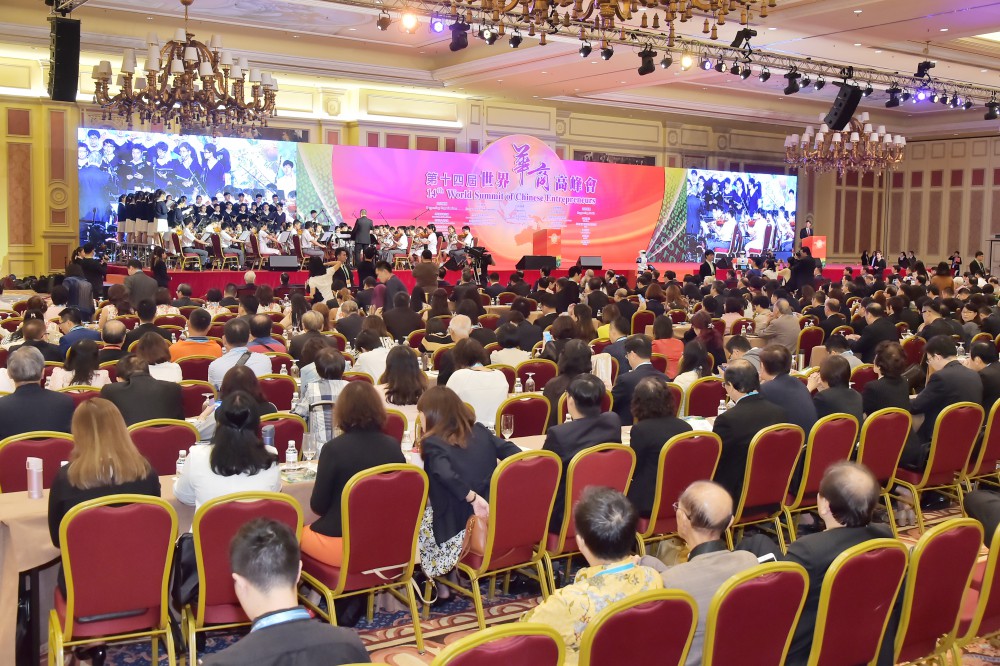 第十四屆世界華商高峰會開幕典禮