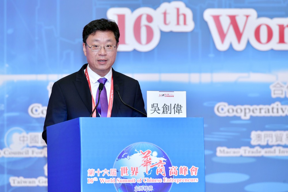 第十六屆世界華商高峰會綜合論壇-珠海市橫琴新區管委會副主任吳創偉先生作專題報告。