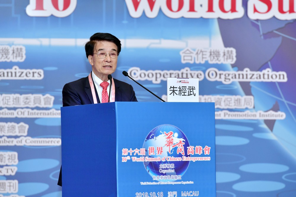 第十六屆世界華商高峰會主題論壇-主題演講嘉賓香港科技大學前校長朱經武教授。